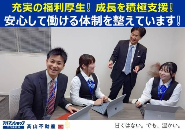 有限会社　高山不動産の求人・転職情報