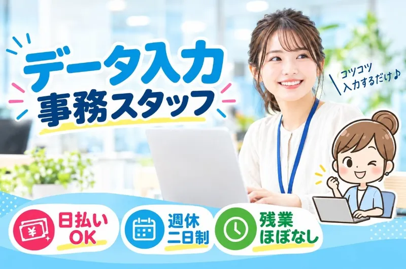 株式会社GoodWorkJapanの派遣求人情報