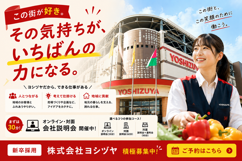 株式会社義津屋