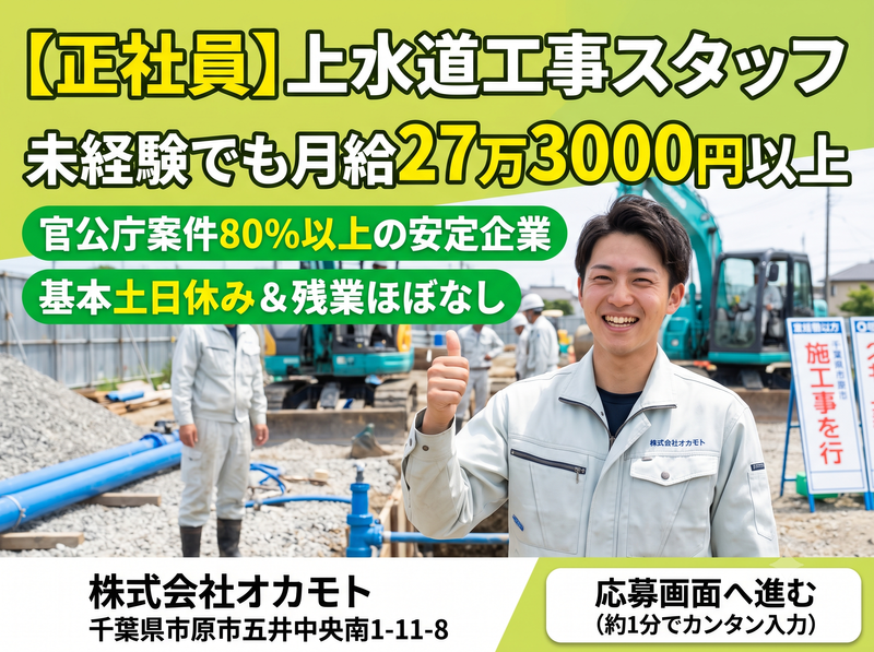 株式会社オカモトの求人・転職情報