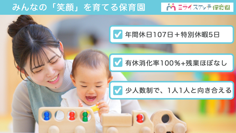 株式会社インビクト ミライスケッチ保育園のアルバイト・バイト求人情報-06