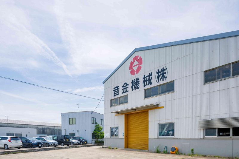 音金機械株式会社
