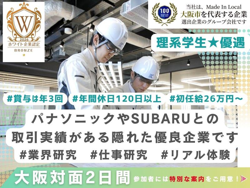 あの有名メーカーと取引!?隠れた優良企業での電気施工管理体験