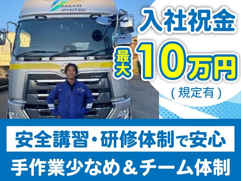 株式会社坂田流通の求人・転職情報
