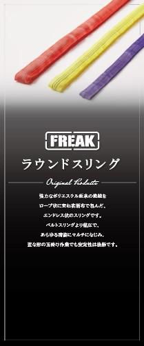 株式会社フリークのアルバイト・バイト求人情報-04