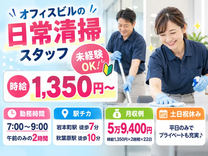 興和商事株式会社(勤務地:千代田区岩本町2丁目)のアルバイト・バイト求人情報
