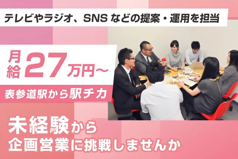 企画・宣伝協同組合-0001の求人・転職情報