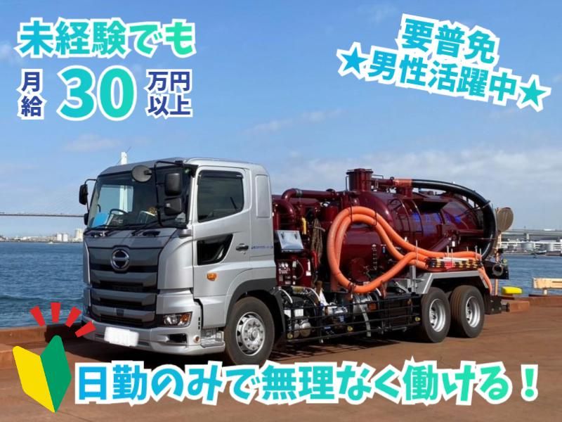 株式会社スギヤマクリーナー工業の求人・転職情報