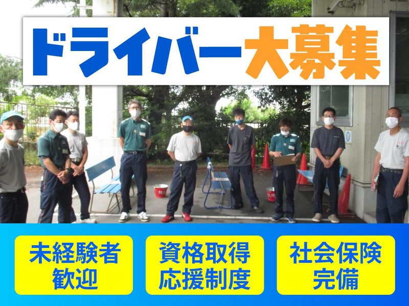 株式会社やませ運輸の求人・転職情報