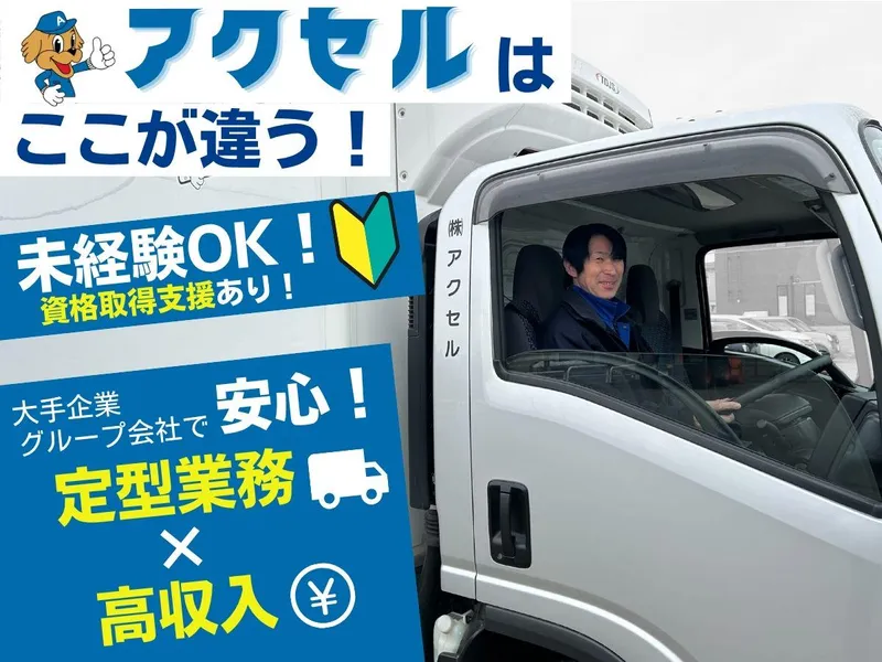 株式会社アクセルのアルバイト・バイト求人情報