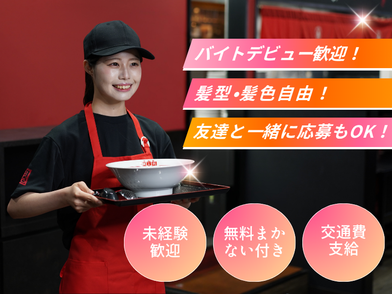 辛麺屋　桝元　大名店のアルバイト・バイト求人情報-02