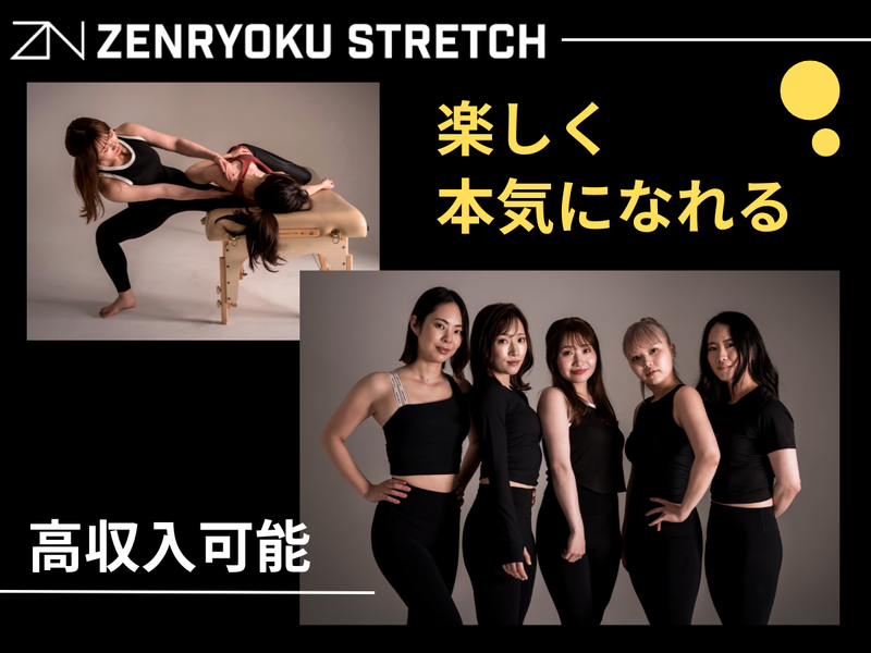 全力ストレッチ江坂店のアルバイト・バイト求人情報-05
