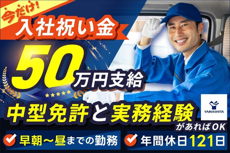 株式会社ヤマシタの求人・転職情報