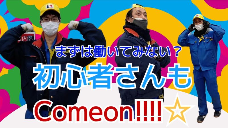 共通商事株式会社のアルバイト・バイト求人情報-02