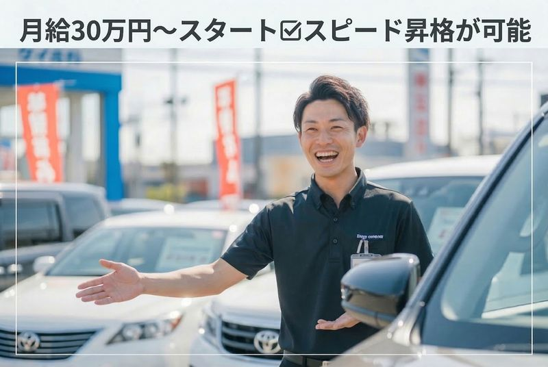 ガリバー登別室蘭店の求人・転職情報