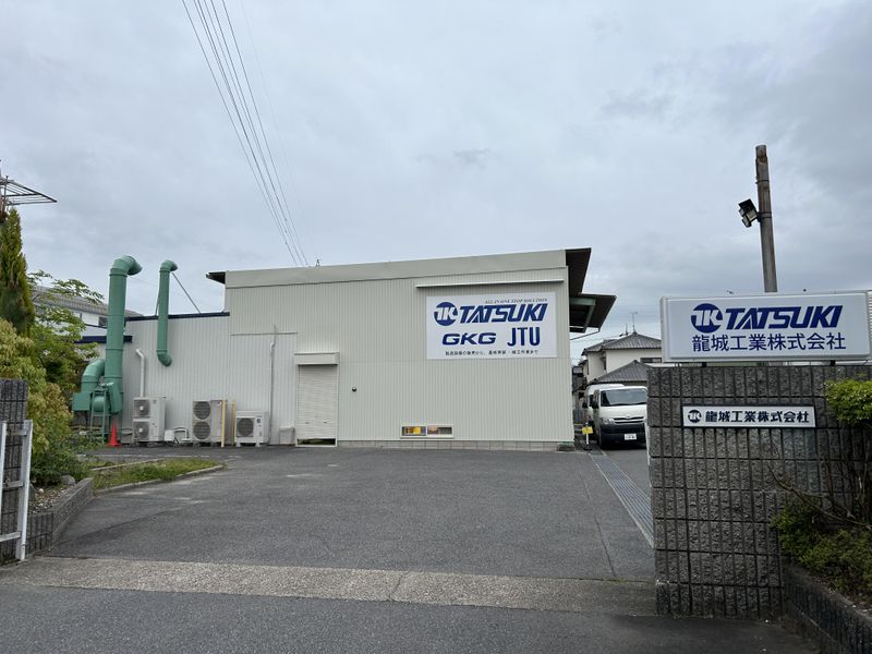 龍城工業株式会社の求人・転職情報