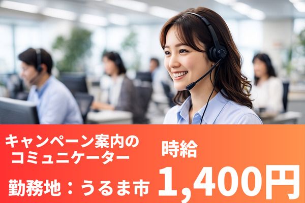 人材コンサルト沖縄株式会社のアルバイト・バイト求人情報-37