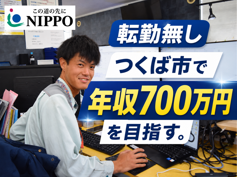 株式会社NIPPOの求人・転職情報