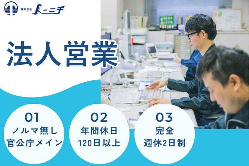 株式会社 トーニチの求人・転職情報