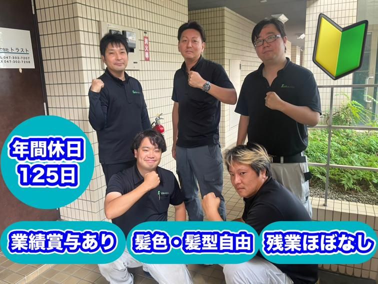 株式会社トラストの求人・転職情報