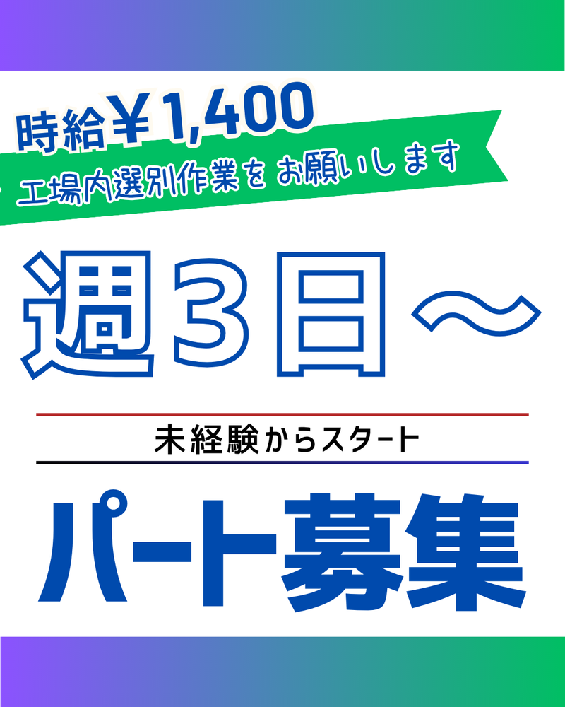大本紙料株式会社　大本リサイクルセンターのアルバイト・バイト求人情報-05