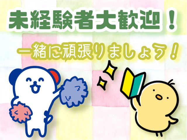 株式会社ホットスタッフ草加のアルバイト・バイト求人情報-03