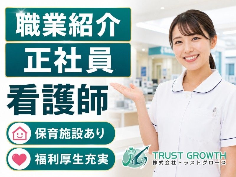 株式会社トラストグロース東日本の求人・転職情報