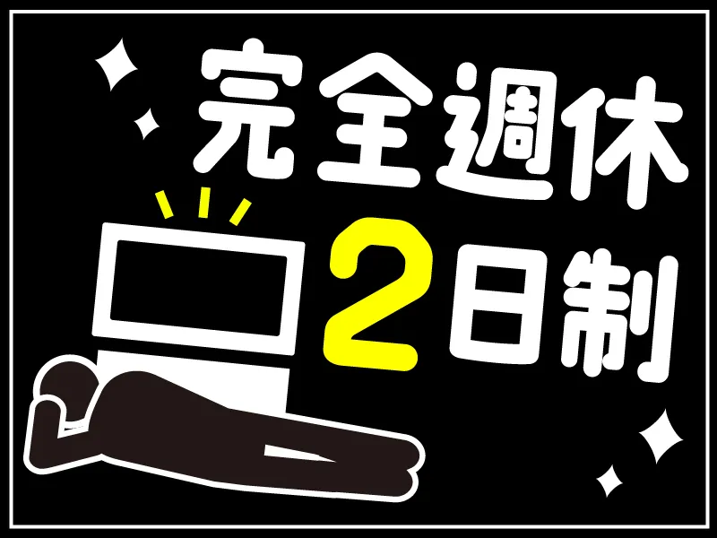 松山市西垣生町/マヤスタッフィングのアルバイト・バイト求人情報