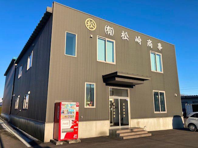 有限会社 松崎商事の求人・転職情報