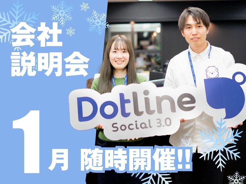 株式会社ドットラインホールディングス