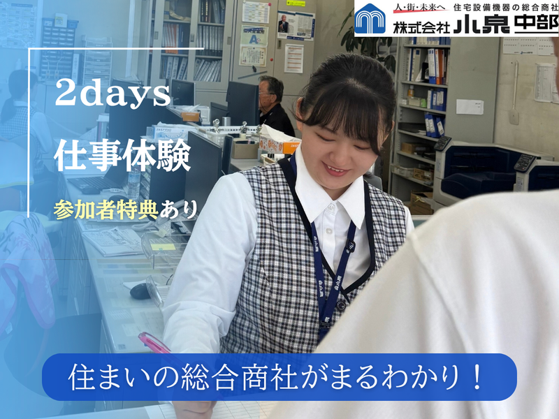 株式会社小泉中部