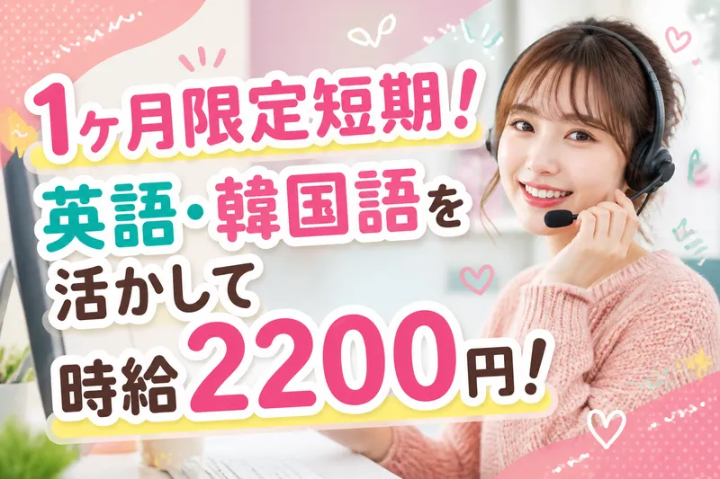 人事サポート株式会社のアルバイト・バイト求人情報