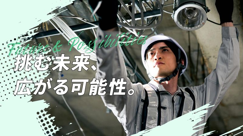有限会社永翔電設のアルバイト・バイト求人情報-03