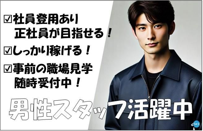 株式会社NCI　上越支店のアルバイト・バイト求人情報-23