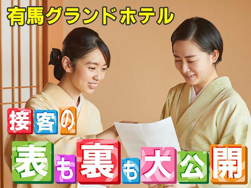 接客のプロ!客室係の1日仕事体験