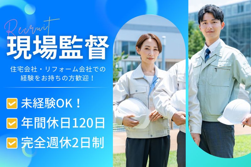 大栄建設株式会社-0003の求人・転職情報