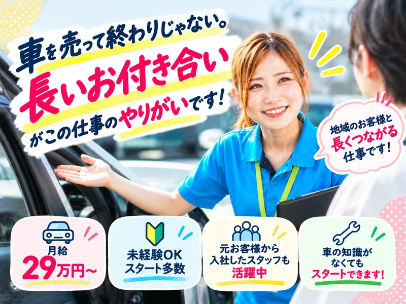 ツチヤ自動車株式会社の求人・転職情報