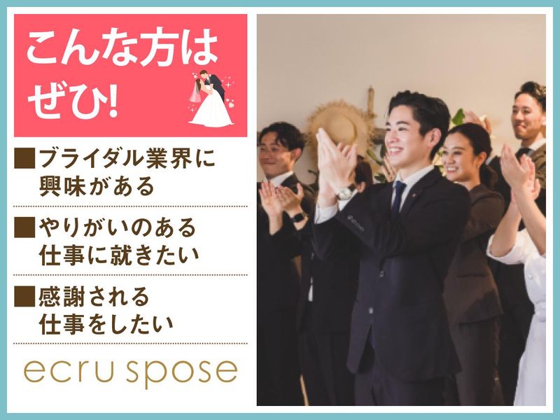 ドレスショップ　エクリュスポーゼ京都店(株式会社ノバレーゼ)のアルバイト・バイト求人情報-04