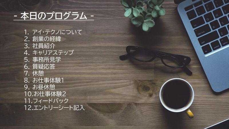 株式会社アイ・テクノ