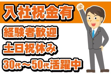 株式会社JPスタッフの求人・転職情報