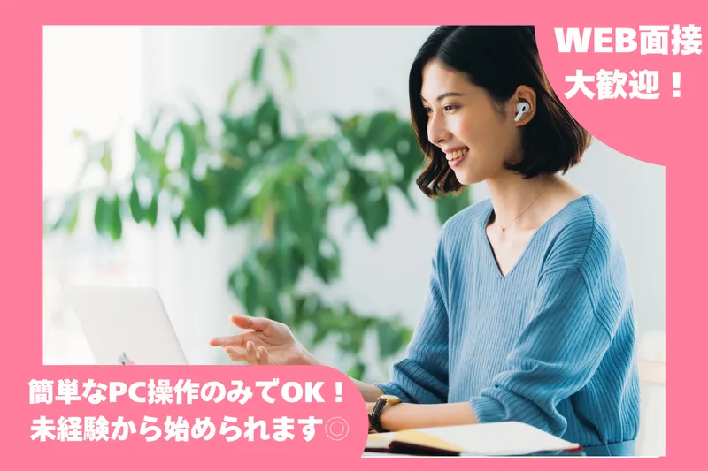 株式会社トライバルユニット 札幌支店のアルバイト・バイト求人情報-39