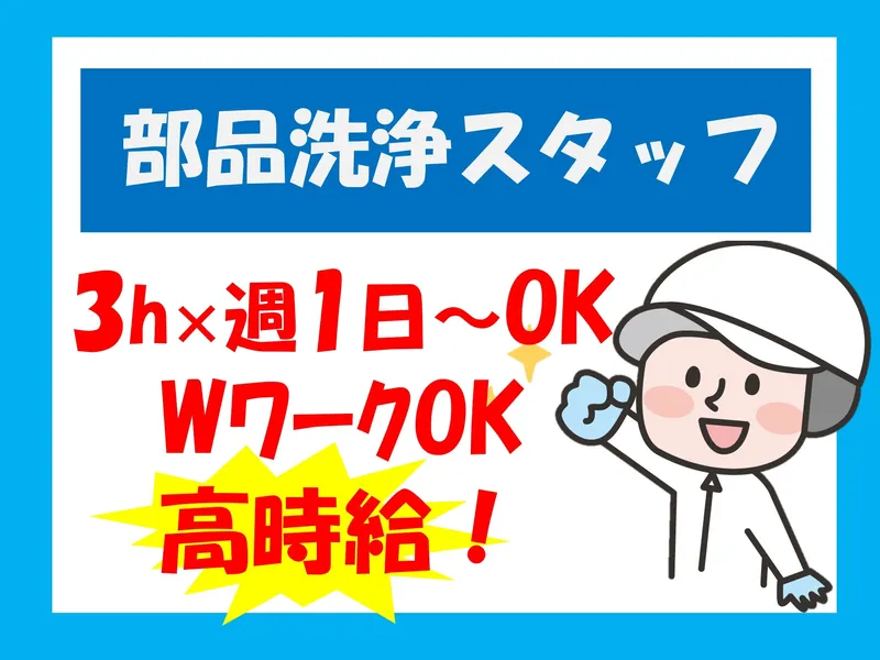 株式会社ヒューマンアイ 北上営業所のアルバイト・バイト求人情報