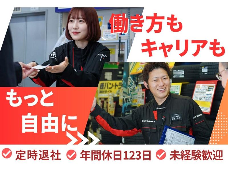 株式会社オート・ハンズ　（オートバックス）の求人・転職情報