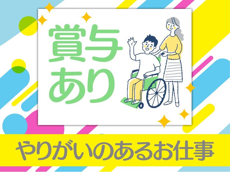 社会福祉法人いたるセンター　アネモネⅠ・Ⅱのアルバイト・バイト求人情報-05