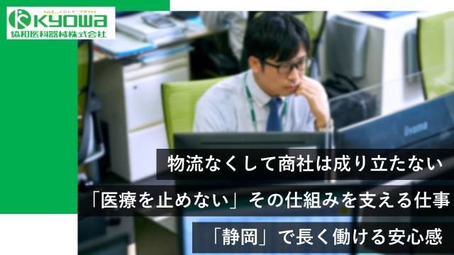 協和医科器械㈱の求人・転職情報