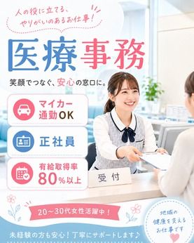 医療法人敬天会　武田病院の求人・転職情報