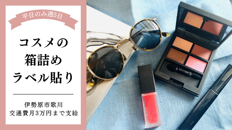 株式会社フロンティアジャパン　【派遣先】伊勢原市歌川