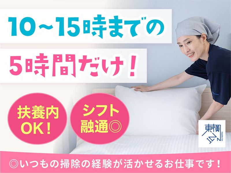 株式会社東横イン　東横INN門前仲町永代橋の求人情報