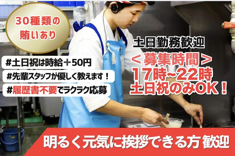 なごやか亭　イオン発寒店のアルバイト・バイト求人情報