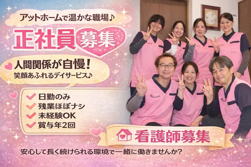 有限会社ハートケア２１の求人・転職情報